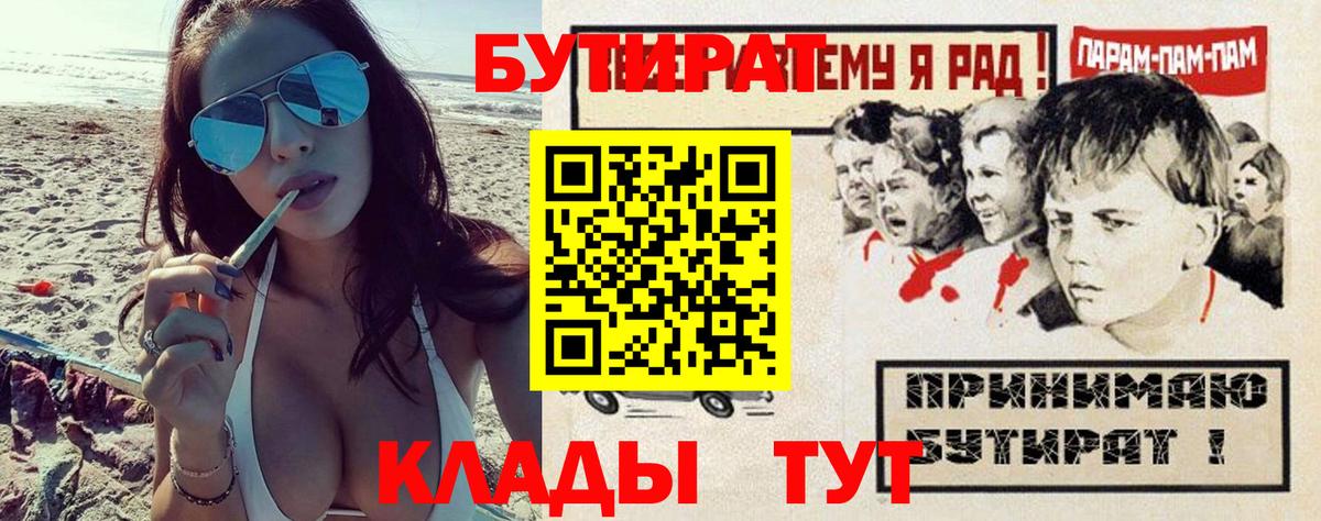 Бутират бутик  Вход с VPN  Бутират  Чернушка 