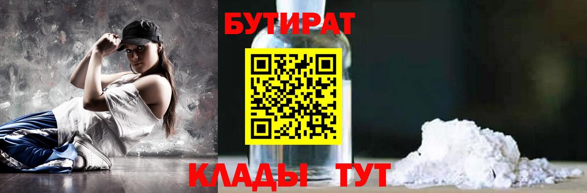 Бутират BDO Чернушка