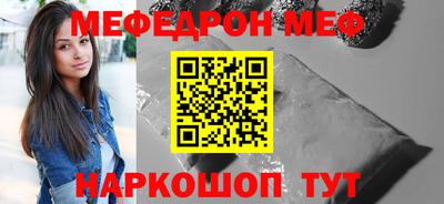 мяу мяу кристалл Белореченск