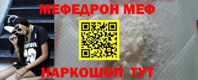 мяу мяу кристалл Белореченск