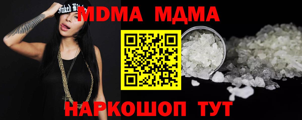 Чернушка  MDMA кристаллы  МДМА кристаллы  MDMA  Вход с VPN 