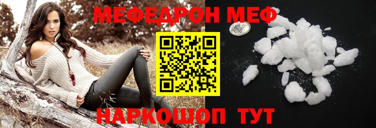 Меф кристаллы Чернушка
